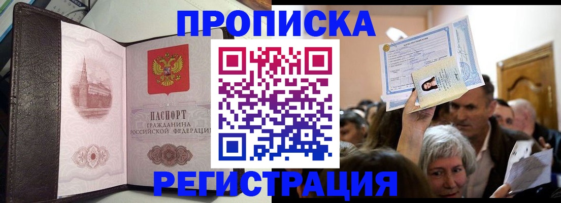 прописка для работы в Аткарске